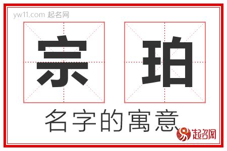 珀名字|珀字取名寓意以及珀的五行属性